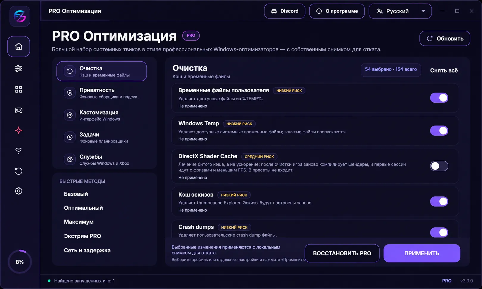 PRO Оптимизация: список твиков очистки с пометками уровня риска и кнопкой отката